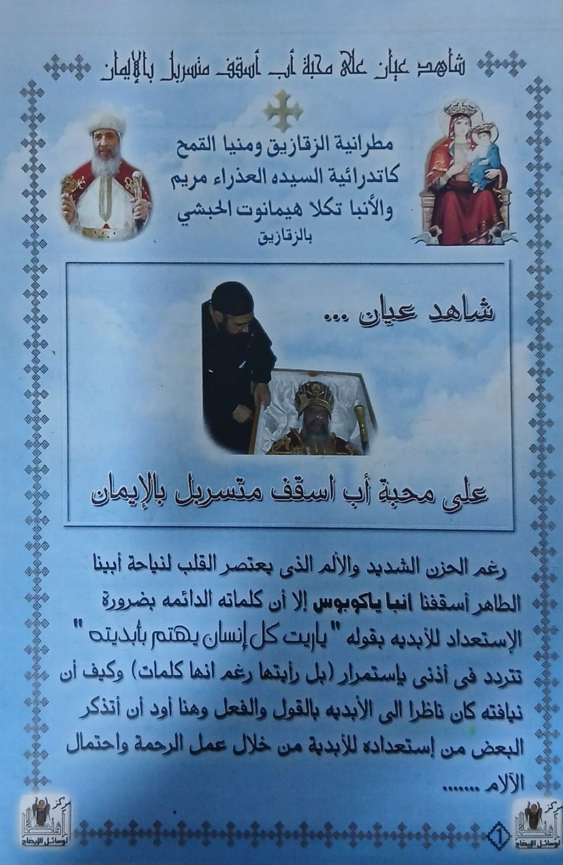 شاهد عيان على محبة أب أسقف متسربل بالإيمان