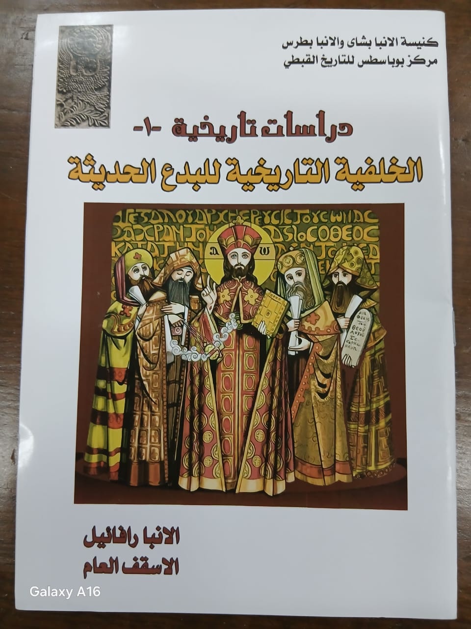 الخلفية التارخية للبدع الحديثة