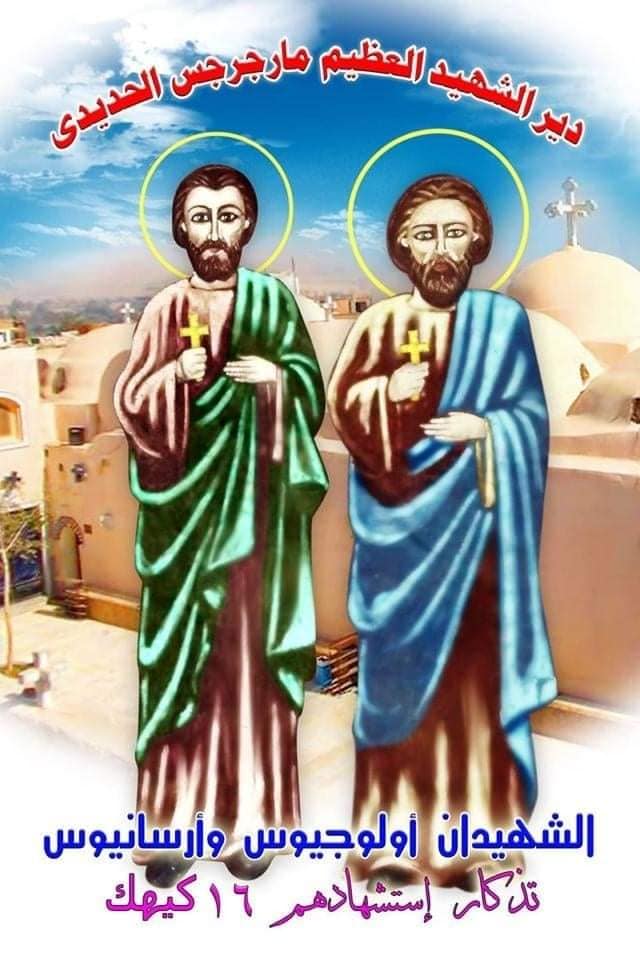 استشهاد القديسين أولوجيوس وأرسانيوس صاحبي دير الحديد بأخميم.