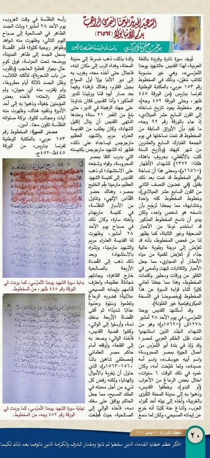 شهاد ة الراهب يوحنا النمرسى