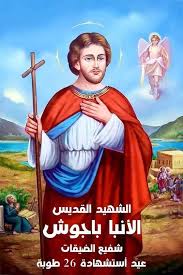 استشهاد القديس بجوش.