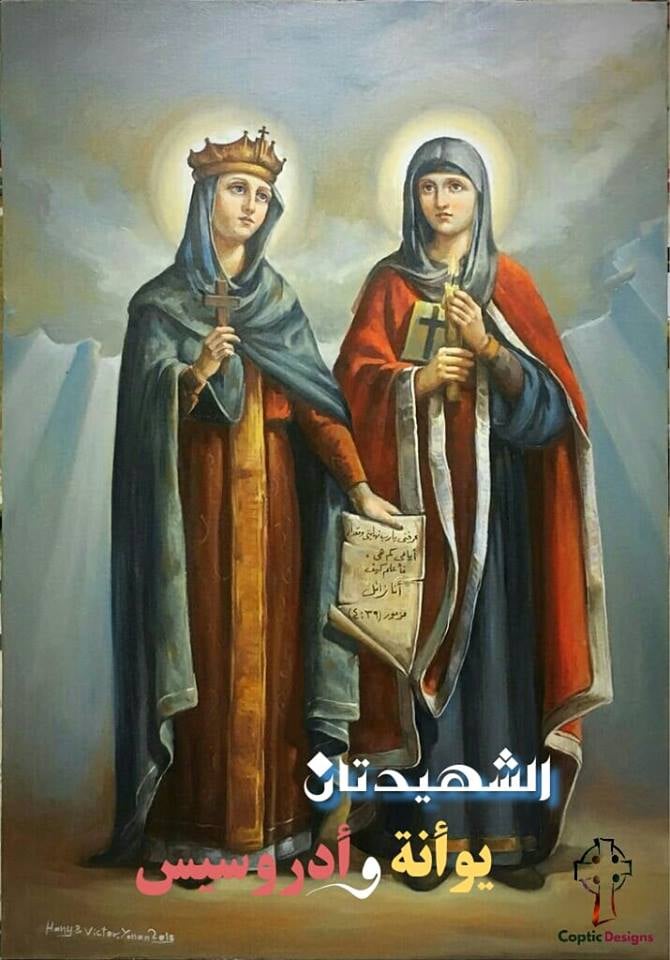 استشهاد القديستين أدروسيس ويوأنا.