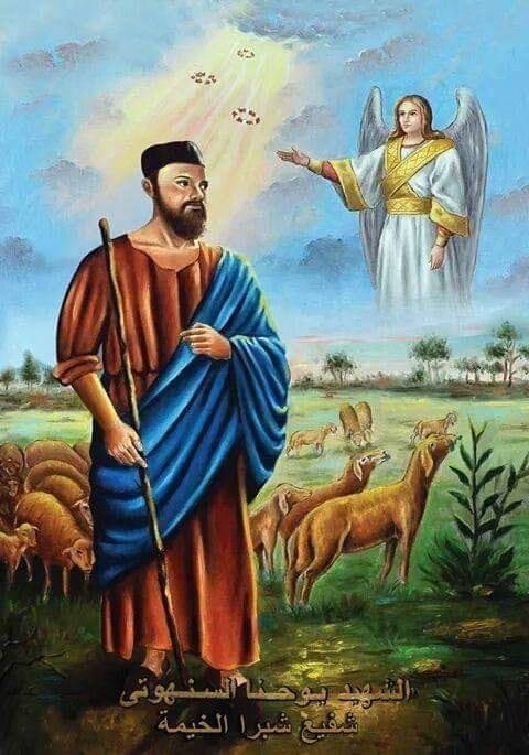 استشهاد القديس يحنس السنهوتي.