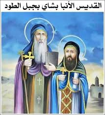 استشهاد القديس بشاي أخي القديس أباهور.
