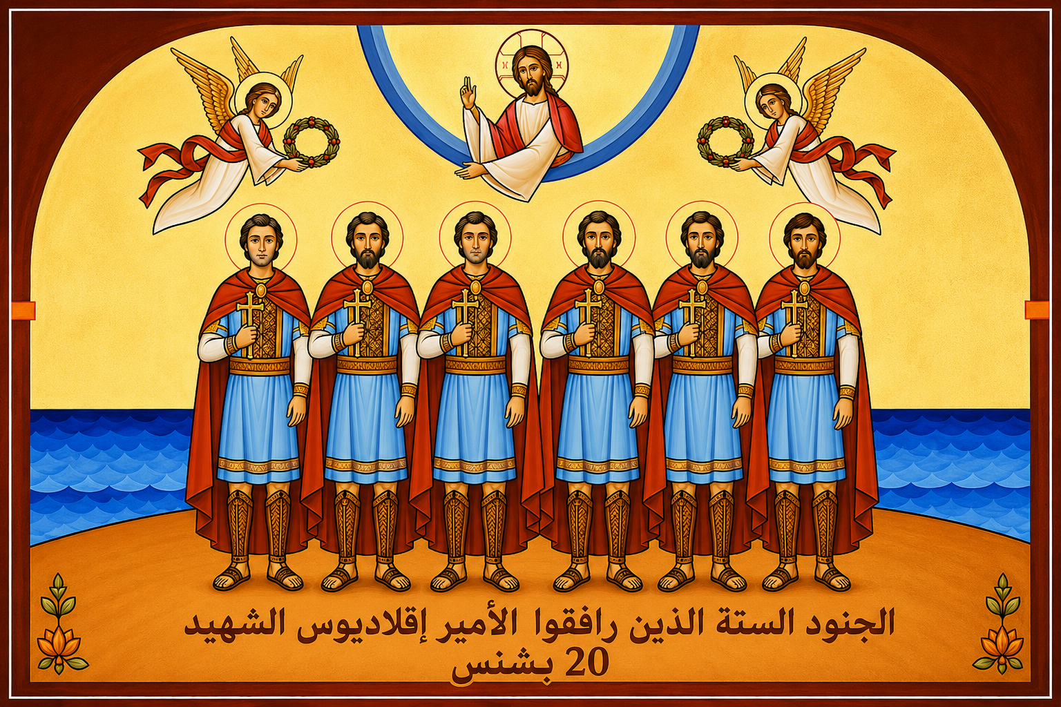 استشهاد الجنود الستة الذين رافقوا الأمير إقلاديوس الشهيد.