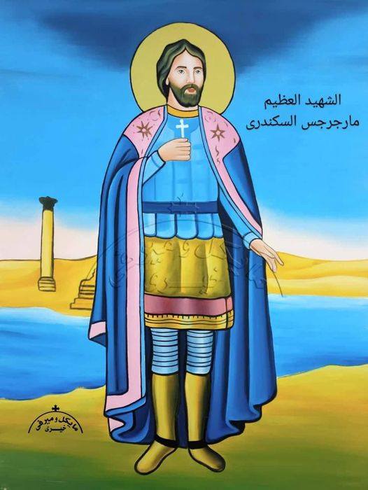 استشهاد القديس مارجرجس الإسكندري.