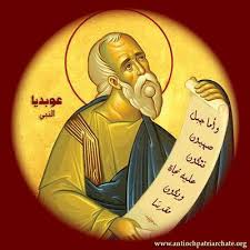 نياحة عوبديا النبي.