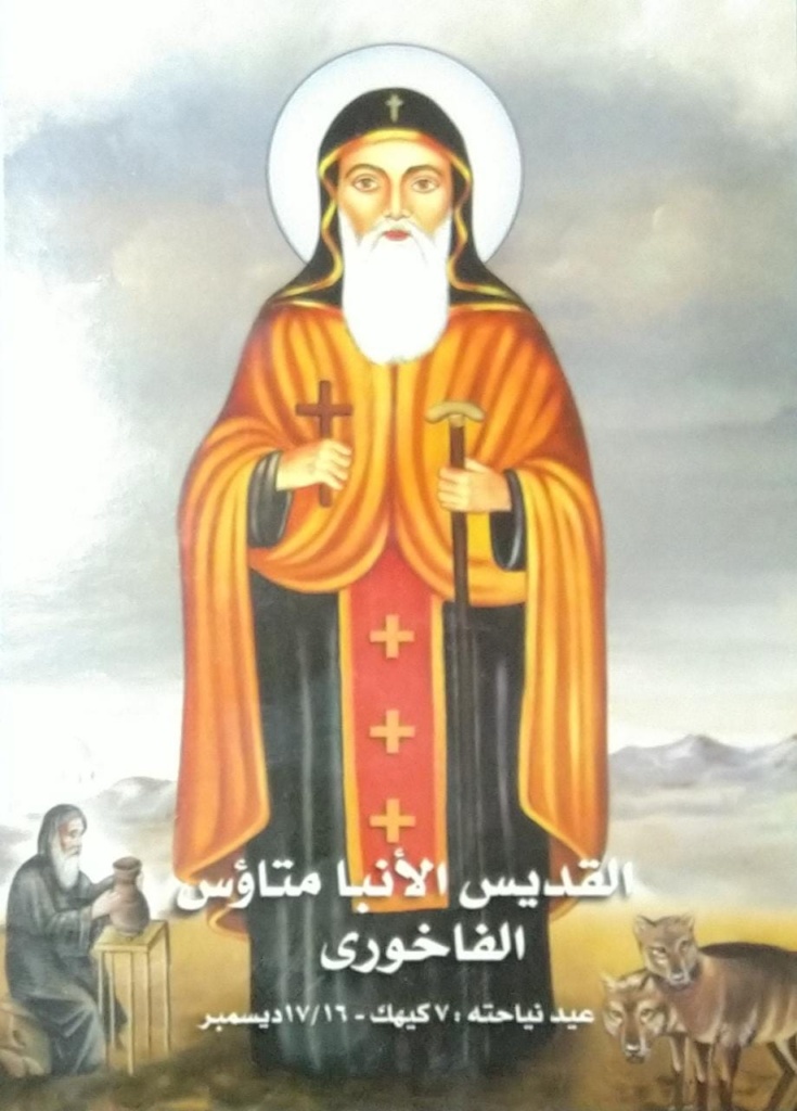 تكريس كنيسة الأنبا متاؤس الفاخوري بجبل إسنا.