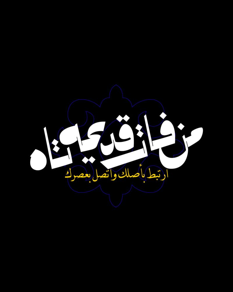 من فات قديمه تاه  (مثل مصرى)